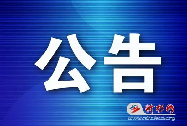 重庆市经贸中等专业学校医务室招标公告（第三次）